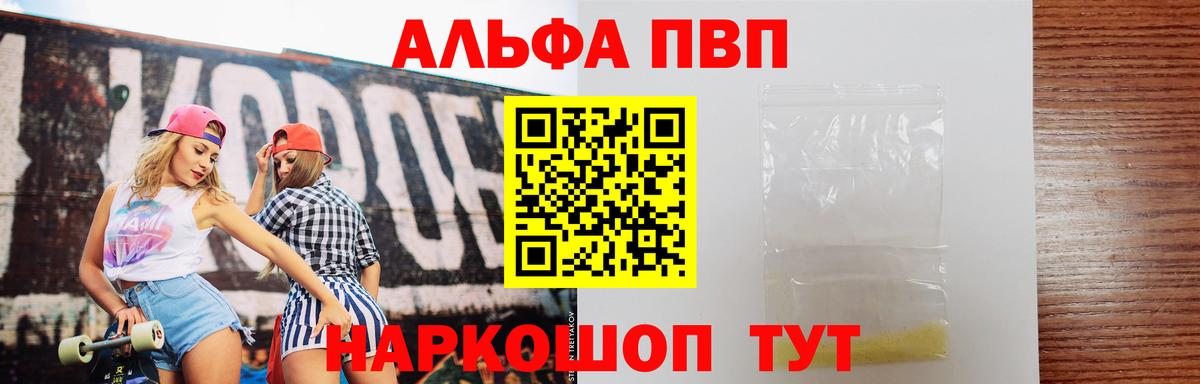 A PVP Соль  Вход с VPN  Ялуторовск  А ПВП кристаллы  Альфа ПВП Crystall 