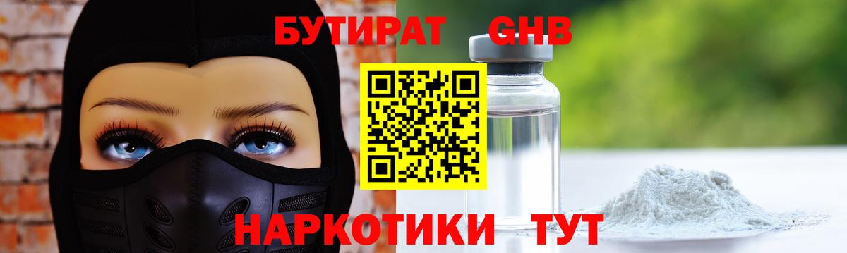 Бутират  Бутират BDO 33%  Вход с VPN  Ялуторовск 