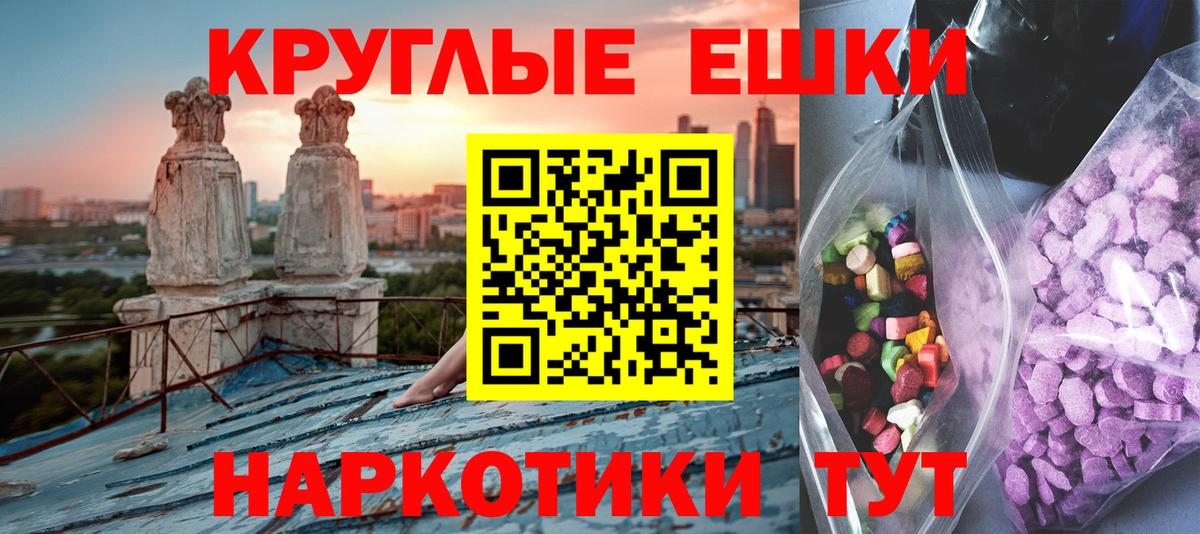 Ecstasy круглые Ялуторовск