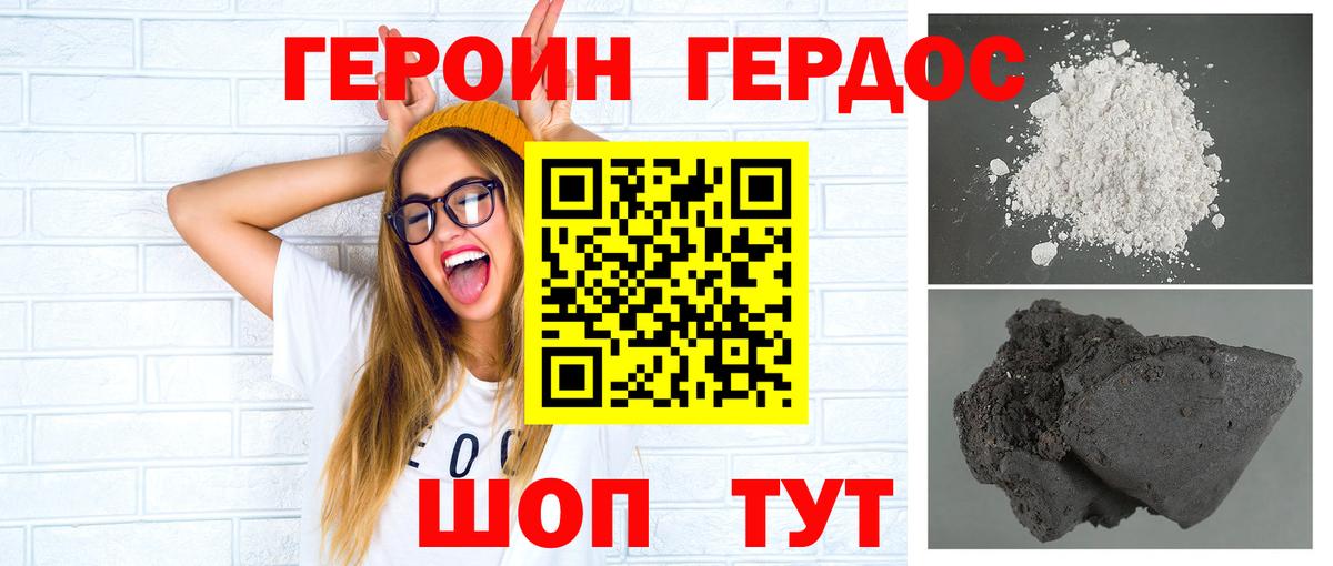 Героин хмурый Ялуторовск