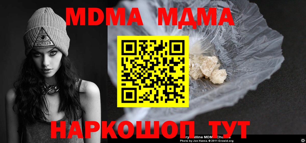 MDMA кристаллы  Вход с VPN  МДМА молли  Ялуторовск 