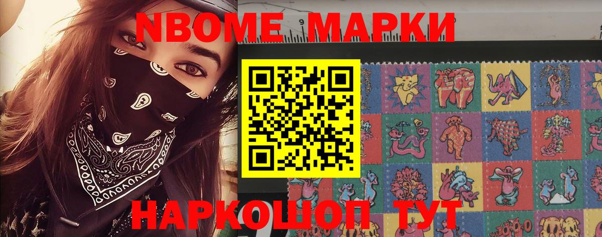 Марки N-bome 1,5мг  Марки N-bome 1,5мг  Вход с VPN  Ялуторовск 